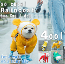 犬服 小型犬 レインコート ポンチョ カッパ フード付 防水 お出かけ 雨具 ペット用品 キャンプ【あす楽対応】【メール便対応】 月間優良ショップ セール クーポン有 男の子 女の子 かわいい おしゃれ