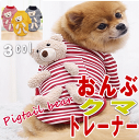 犬 服 秋冬 おんぶクマ トレーナー 小型犬 中型犬 裏ボア 暖か コスチューム くまちゃん付き 暖かい冬 冬服 男の子 女の子 かわいい おしゃれ 犬の服 あ...