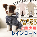 犬 服 レインコート 着せやすい ポンチョ カッパ ドット柄 小型犬 フルカバータイプ 3col 前ボタン リード穴 かわいい おしゃれ キャンプ お散歩 男の子 女の子 犬の服 犬 雨 散歩 グッズ ペット 犬 散歩 プレゼント グッズ ユウランプ アウター お中元 ギフト