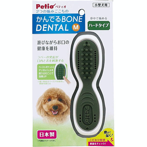 犬 歯みがき おもちゃ デンタル 小型犬 歯磨き グッズ ハードタイプ ペティオ かんでるボーン デンタル M ペット用品 プレゼント グッズ ユウランプ