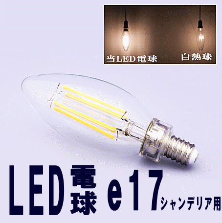 LED電球シャンデリア シーリング ラ