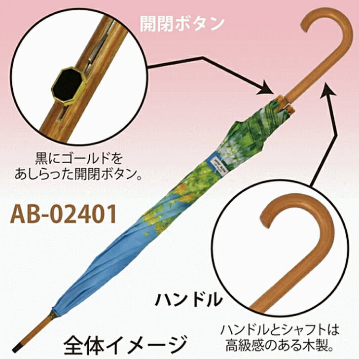 傘 レディース 雨傘 ダンフイナイ ゴールデンアワー 木製ジャンプ傘 長傘 花柄 アーチスト ブルーム シリーズ おしゃれ かわいい 通販 人気 レディース プレゼント グッズ ユウランプ お中元 ギフト