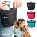 犬 おやつ ケース 携帯 トリーツポーチ マグネット開閉 送料無料 ペット用品 ウエストバッグ ドッグ おやつ ポーチ トレーニング 散歩