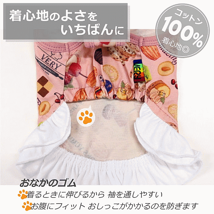 1000円ポッキリ 送料無料犬服 小型犬 パティスリータンク ケーキ柄 コットン100％ 犬 服 very かわいい ドッグウェア ペット【あす楽対応】 月間優良ショップ セール クーポン有