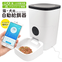 ペット用 自動給餌器 食事 ペットボウル 餌台 留守番 遠隔操作 曜日指定機能 タイマー機能 スマホ遠隔 音声録音 大容量4L プレゼント グッズ ユウランプ