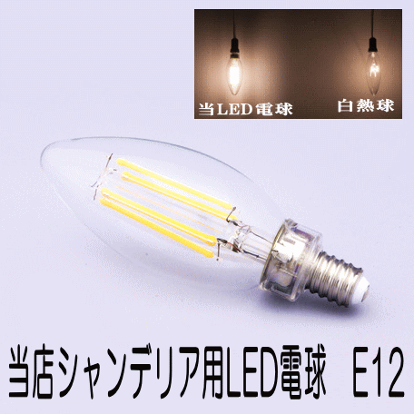 LEDフィラメント電球 4W/E12 水雷型シ