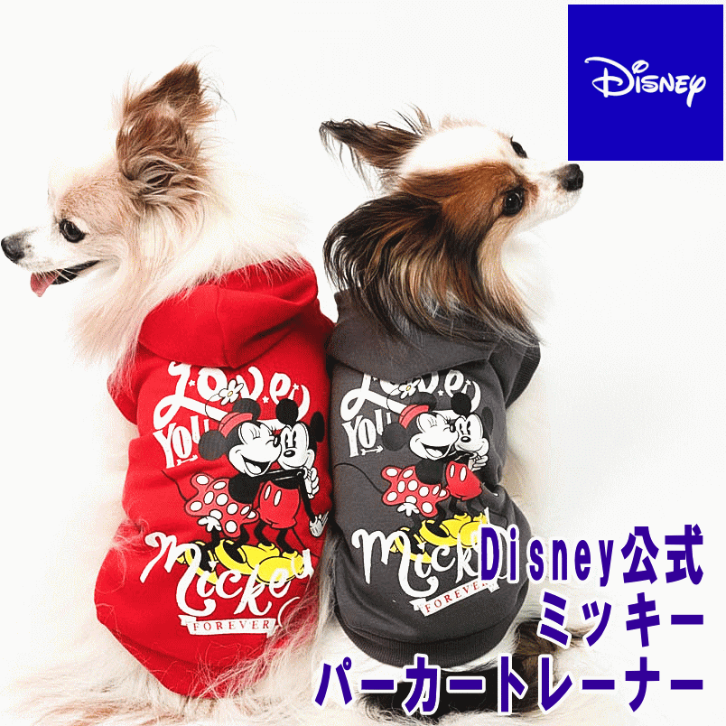 【スーパーSALE半額・割引！】犬服 小型犬 ミニ− パーカー トレーナー ミッキー・ミニー Disney公式ライセンス品【メール便2枚迄対応】 ブランド 男の子 女の子 かわいい おしゃれ OFF 犬の服のサムネイル