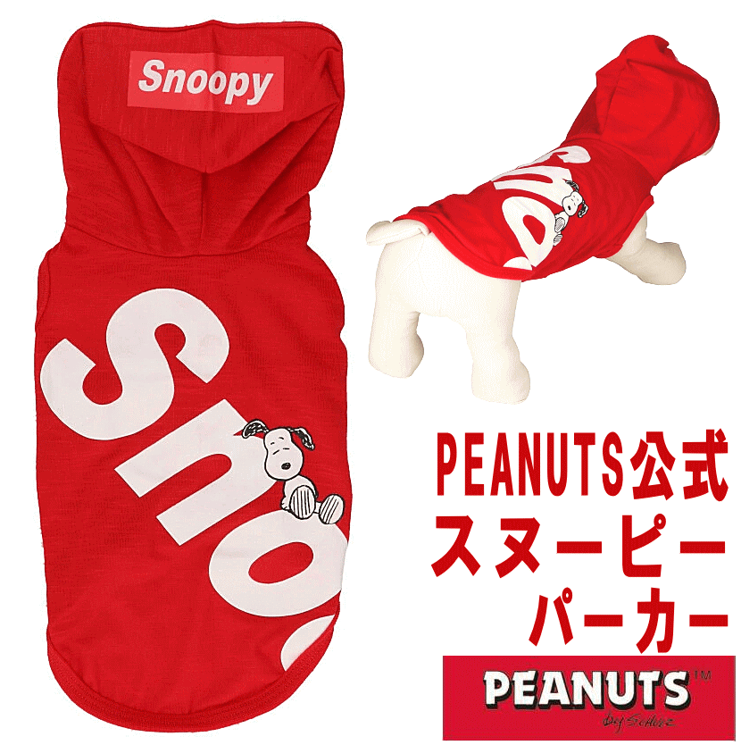 犬服 小型犬 SNOOPY スラブBIGロゴ フーディ レッド スヌーピー パーカー PEANUTS公式ライセンス品【あす楽対応】【メール便2枚迄対応】 月間優良ショップ セール クーポン有