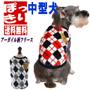 30％OFFクーポン対象！期間限定　犬服 中型犬 冬服 アーガイルチェック柄フリース もこもこ ポッキリ 売れ筋 犬の服 動きやすい 着やすい 暖かい 月間優良ショップ セール クーポン有 SALEOFFSS