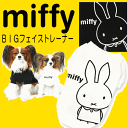 犬服 小型犬 ミッフィーBIGフェイストレーナー ペットウェアー miffy 公式ライセンス ペット用品 miffy公式ライセンス うさぎ コスプレ 仮装 ペット服 送料無料 男の子 女の子 かわいい おしゃれ 夏服 犬の服 shop 部屋着 母の日 ギフト ランキング 楽天 2024