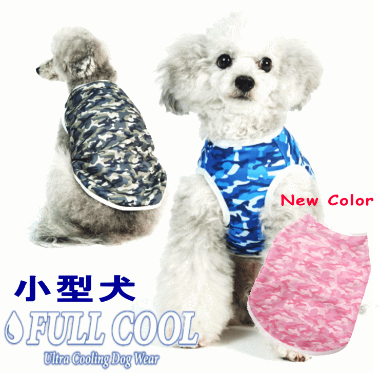 楽天犬　散歩　ユウランプ犬服 FULL COOL 小型犬 タンクトップ カモフラージュ メッシュ 犬 服 夏 ひんやり 冷却 クール 気化熱 冷却 フルクール ひんやりグッズ 散歩 熱中症対策 月間優良ショップ男の子 女の子 かわいい おしゃれ 夏服 暑さ対策 犬の服 shop 部屋着