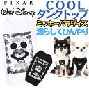 犬 服 COOL タンクトップ 送料無料 小型犬 ミッキーパラダイスタンク 犬 服 ひんやり 冷却 クール 気化熱 冷却 【メール便】 かわいい 男の子女の子 ...