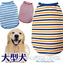犬 服 夏 大型犬 送料無料 FULL COOL タンクトップ ボーダー メッシュ 犬 服 クール ひんやり 冷却 クール 気化熱 冷却 フルクールひんやりグッ...