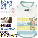 犬 犬 服 小型犬 3号のみ 春夏 濡らして冷たい COOLウェアタンクトップ おさるのジョージ ペイントタンク おさるのジョージ公式ライセンス 暑さ対策 犬の...