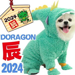 ポイント20倍！2024 干支 辰 犬服 秋冬 コスプレ 猫 着ぐるみ インスタ映え SNS フード付き 前ボタン 防寒 もこもこ 仮装 なりきり 変身 かわいい ペットウエア 【あす楽対応】月間優良ショップ クーポン 冬服　犬の服