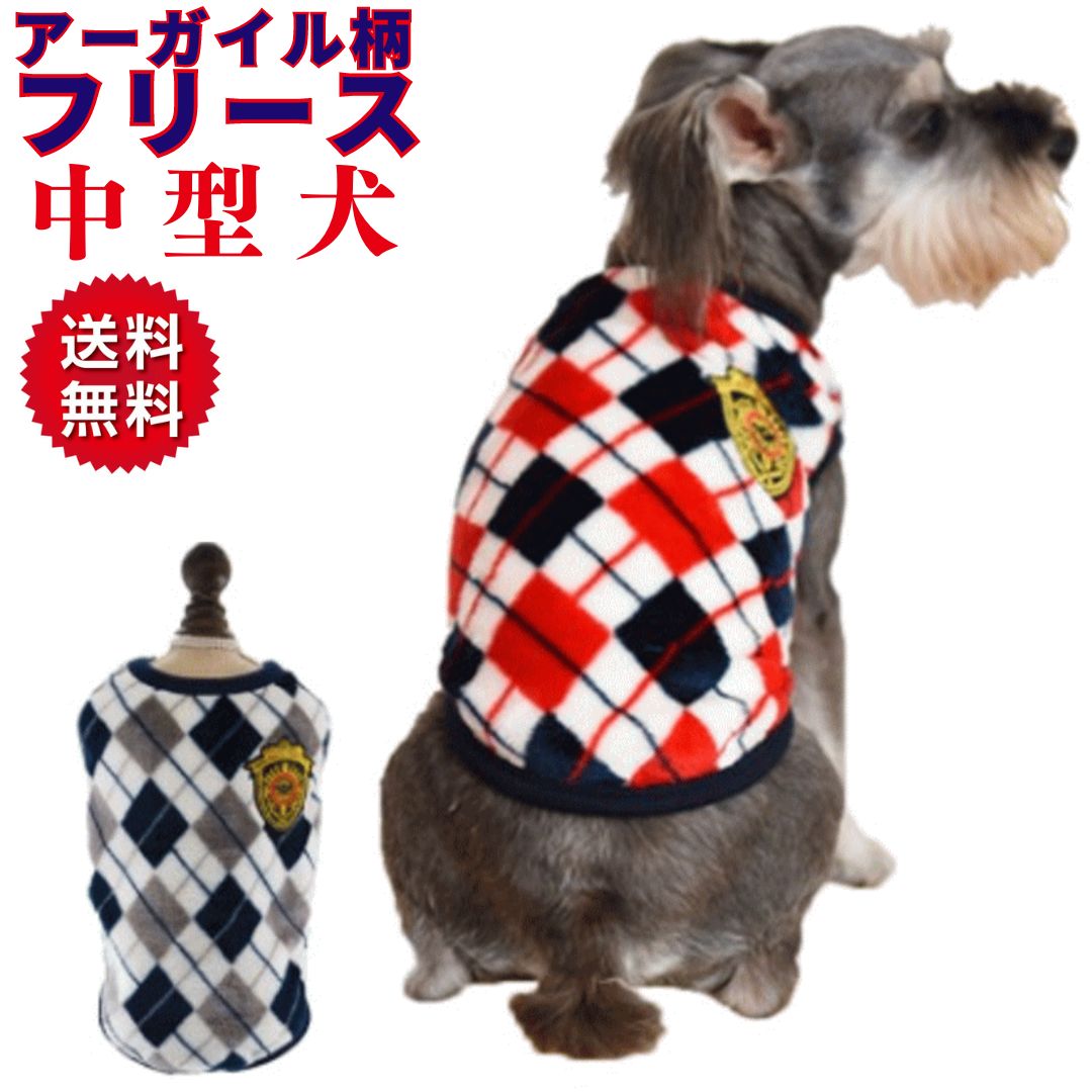 犬服 中型犬 冬服 アーガイルチェック柄フリース もこもこ ポッキリ 売れ筋 犬の服 動きやすい 着やすい 暖かい 男の子 女の子 かわいい おしゃれ あったか shop 部屋着 犬服冬 可愛い