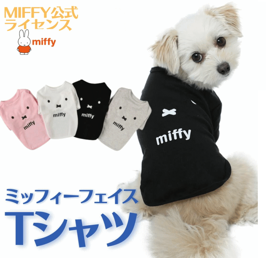 犬 犬服 Tシャツ ミッフィーフェイスTシャツ 4カラー ペットウエア 抜け毛対策 うさぎ かわいい【あす楽対応】【メール便対応】月間優良ショップ クーポン有 ミッフィーのかわいいTシャツです 色違いで揃えたい！ミッフィーのお顔のシンプルデザインでありながらミッフィーのかわいらしさが表現されたペットウェアベーシックな飽きのこないデザインでオールシーズンご着用できます。袖有タイプで足が長いワンちゃんのおしゃれコーデにおすすめ正面のお座りポーズでもmiffyが映えるデザイン前裾に平ゴム入りでフィット感を高めています。素材 レーヨン70%、ポリエステル25%、ポリウレタン5%生産国 CHINA商品番号 モデル ブランド 公式ライセンスサイズ 首周 胴回 背丈(首リブ含まず)1号 22～24 33～35 22～242号 26～28 37～39 25～273号 29～31 41～43 28～303号ロング 29～31 41～43 31～334号 33～35 45～47 31～335号 35～37 51～53 35～37 5