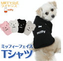 犬 犬 服 Tシャツ ミッフィーフェイスTシャツ 4カラー ペットウエア 抜け毛対策 うさぎ かわいい【メール便】 犬の服 部屋着 プレゼント グッズ ユウランプ アウター