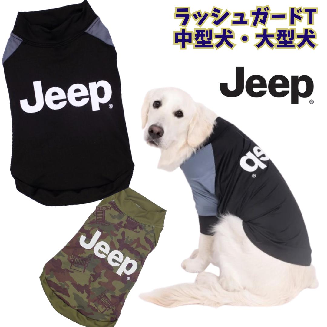 犬服 ラッシュガード Tシャツ JEEP 中型犬 大型犬 かわいい ドッグウェア 犬の服 動きやすい 着やすい キャンプ 水着 男の子 女の子 かわいい おしゃれ shop 部屋着 母の日 ギフト ランキング 楽天 2024