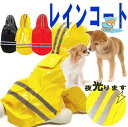 1000円ポッキリ 送料無料 犬服 レインコート 雨具 反射テープ付き 小型犬 散歩 安全【メール便2枚迄対応】 反射テープ付きだから夜のお散歩も安全です 雨の日や雨上がりのお散歩に欠かせない犬用レインコートです。反射テープが付いているので夜間のお散歩も安心です。バックにリードホールがあります。素材 ポリエステル、その他※海外製造商品により、多少の糸ホツレ・汚れのある場合がございます。※サイズ表記に付きましては、あくまで目安とさせて頂きますので、ご理解頂きます様お願い致します。※パソコンのモニター設定などにより多少、色の違いが出てくる場合がございます。 2