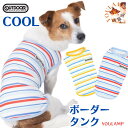 2点で10%OFFマラソン!犬 服 夏 送料無料 クール 濡らして着せる 犬 服 OUTDOOR ボーダー タンクトップ スーパークール ウエア 小型犬 瞬間冷却 冷たい 冷たさ持続 接触冷感 日焼け対策 抗菌 防臭 犬 夏 暑さ対策 プレゼント グッズ ユウランプ アウター お中元 ギフト