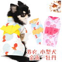 犬 浴衣 おしゃれ かわいい 送料無料 犬 服 夏服 ゆかた 男の子 女の子 夏祭り イベント 着せやすい マジックテープ SNS インスタ 犬 夏 暑さ対策 ...
