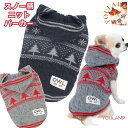 犬 服 秋冬 袖なし アウター 送料無料 スノー柄 ニット パーカー かわいい 暖か 散歩 部屋着 寒さ対策 お中元 ギフト
