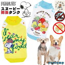 犬 服 夏服 小型犬 防虫 スヌーピー 防虫 ウェア 虫よけ 特殊加工 日焼け対策 UVカット トイプードル