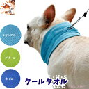 【送料無料 ポッキリ1000円】 犬 首 冷却 タオル クール タオル COOL 散歩 対策 首冷却 犬用猫用 対策 首 ひんやり 冷却 クール ネック 首冷や...