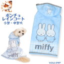 犬 レインコート 着せやすい ポンチョ 小型犬 カッパ 傘 miffy ミッフィーレインコート ギンガム 小型犬 中型犬 雨 お散歩 【メール便対応】 おしゃれ かわいい 通販 人気犬 雨 散歩 グッズ ペット 犬 散歩 プレゼント グッズ ユウランプ(4)