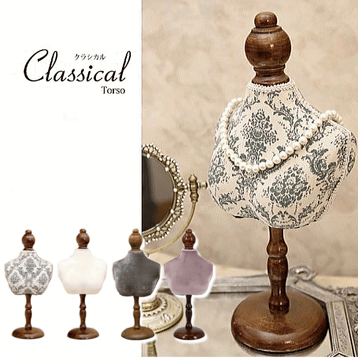 アクセサリースタンド トルソー Sサイズ クラシカル マネキン ジュエリースタンド イヤリング ヨーロッパ調 ディスプレイ 有 プレゼント グッズ ユウランプ