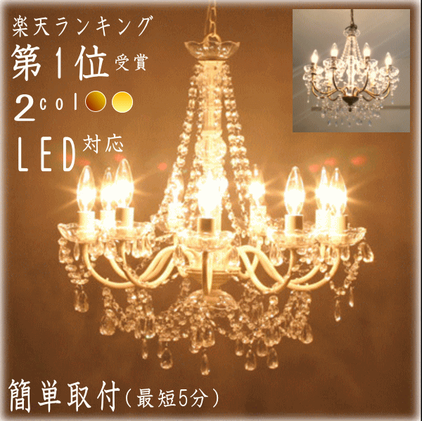 シーリングライト シャンデリア led 9灯 LED対応 アンティーク 天井照明 リビング ジュリエット 照明 おしゃれ ライト 8畳 10畳 あす楽対応 工事不要 ヨーロッパ ランキング1位 店舗用 月間優良ショップ セール クーポン有のサムネイル