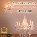 LED電球7個付 フロアランプ クリステ