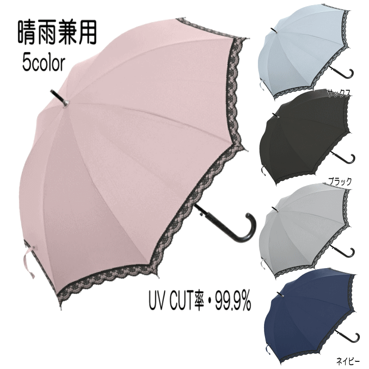 日傘 晴雨兼用 日傘 雨具 長傘 ジャンプタイプ 58cm UV CUT率 99.9％ UV対策 有 おしゃれ かわいい 通販 人気 レディース