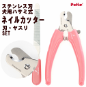 犬用 ネイルカッター 送料無料 ハサミ式 犬 爪切り ヤスリ セット ステンレス製 安全ストッパー付 太い爪 プレシャンテ ペティオ petio 有 プレゼント...