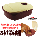 ペット用 おるすばん食器 自動 食事 乾電池式給餌 犬売れ筋 犬の服 プレゼント グッズ ユウランプ お中元 ギフト