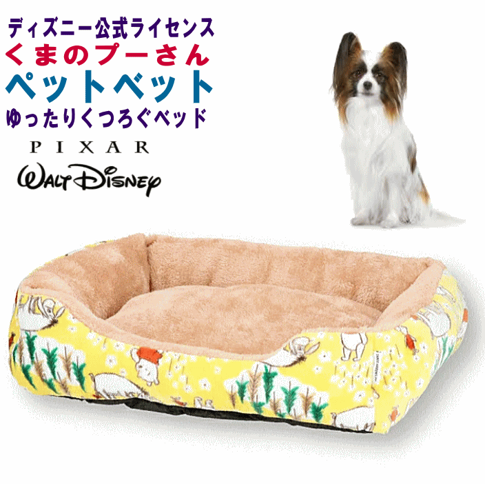 犬 小型犬 ペットベット ペットハウス ペット用クッション ディズニー プーさんソファベッド ふかふか あったか 寝具 マット Disney プレゼント グッズ ユウランプのサムネイル