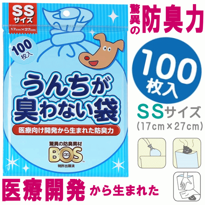 犬 ペット マナー袋 散歩 うんちが臭わない袋 BOS ペット用 100枚 犬散歩グッズ売れ筋 犬 散歩 うんち shop 1