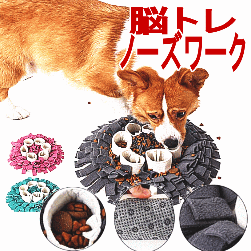 ポイント20倍！犬 ペット用品 スニッフィングマット ノーズワーク マット トレーニングマット 脳トレ 知育玩具 おやつ隠し 滑り止め付き フリース素材ポッキリ送料無料 ポイント消化 shop