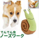 犬 ペット用品 ノーズワークマット でんでん虫 トレーニング 知育玩具 おやつ隠し ポッキリ送料無料 ポイント消化 プレゼント グッズ ユウランプ お中元 ギフト