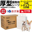 犬 ペットシーツ 日本製 業務用シ ーツ 厚型レギュラー 3