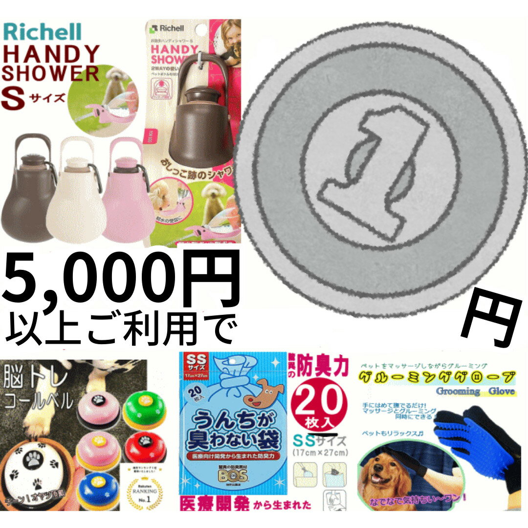 スペシャル企画【合計5,000円以上お