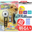 ＼お買い物マラソン！クーポン／超明るい 犬用品 ライト 高輝度セーフティーライト お散歩ライト ドギーマンハヤシ生活防水 簡単装着 100m USB形式 LED電球 月間優良ショップ クーポン有 shop