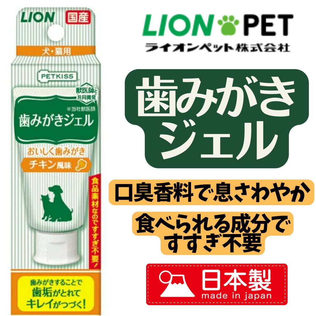 犬 歯みがき粉 口内ケア 口臭 歯垢 デンタルケア はみがきPETKI 歯みがきジェル 食べられる 猫 チキン風味 40g 有