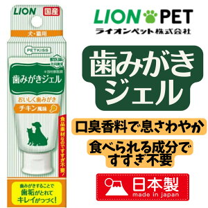 犬 歯みがき粉 口内ケア 口臭 歯垢 デンタルケア はみがきPETKI 歯みがきジェル 食べられる 猫 チキン風味 40g 有