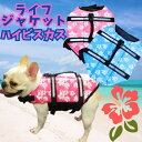 犬 ライフジャケット PET用 ドッグ ペット 安全 安心 超小型犬 小型犬 水遊び プール 海 川遊び SUP サップ救命胴 海 川遊び 水泳練習 リハビリ ...