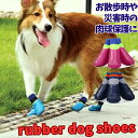 犬 犬用 ドッグシューズ 靴 くつした 脱げにくい 肉球 ケア 保護 防災 滑り止め 散歩 L'ange わんPAWプロテクト 4足セット お散歩 熱傷対策 肉球保護 アウトドア 防水仕様【メール便対応】 ペット 犬 散歩 プレゼント グッズ ユウランプ お中元 ギフト