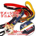 犬用 リード 中型犬 L'ange クラッシュデニム リード Mサイズ ダメージ加工 ビンテージ風 おしゃれ【メール便対応】 犬 リード 可愛い プレゼント グッズ 犬リード ユウランプ お中元 ギフト