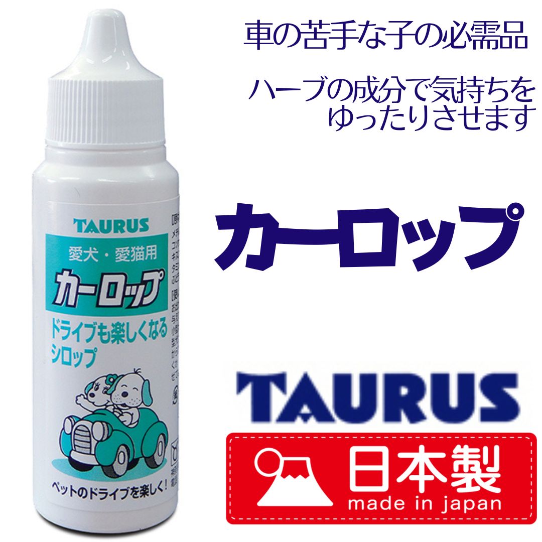 犬 ペット用品 車酔い [トーラス] カーロップ 30ml ドライブ お出かけ 犬 猫用品 shop