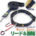 犬 首輪 付き リード 一体化 犬用 小型犬 中型犬 大型犬 ぽっきり 送料無料 おしゃれ デニム 散歩 さんぽ S M L XL かわいい ペット 犬 散歩 ...